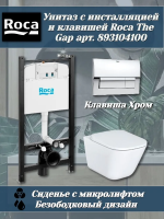 Комплект унитаза с инсталляцией Roca Gap 893104100 с крышкой Микролифт и клавишей смыва Хром глянцевый