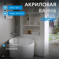 Акриловая ванна Abber AB9305 95х95 см, угловая, белая