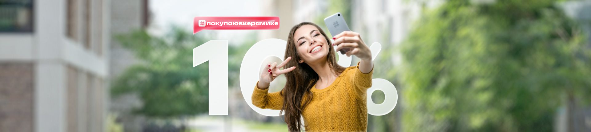 Скидка до 10% на любой товар по хэштегу