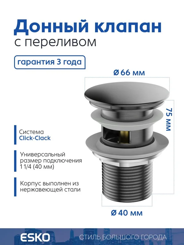 Донный клапан ESKO BGGM для раковины, с переливом, клик клак, графит