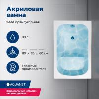 Акриловая ванна Aquanet Seed 00246173 110x70 см, с каркасом, с сидением, цвет белый купить в Москве по цене 17 396 ₽ с доставкой - код товара #ID#