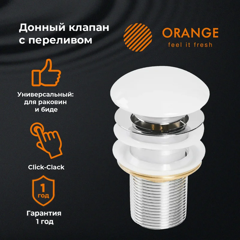 Донный клапан Orange X1-004w клик клак, белый