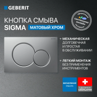 Клавиша для инсталляции Geberit Sigma 01 115.770.JQ.5 Матовый хром