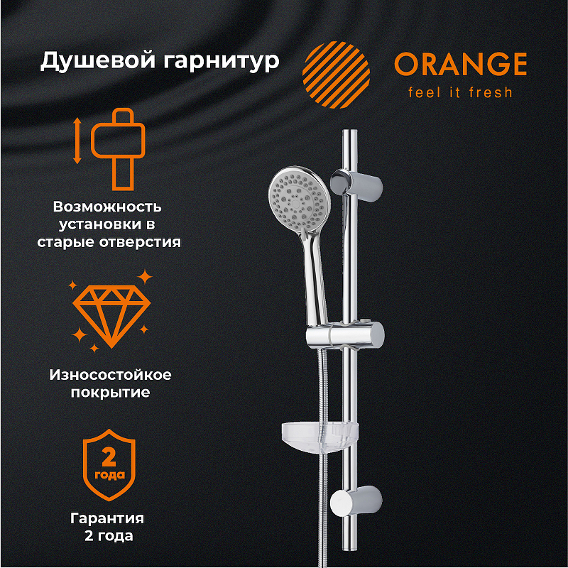 37 pr. Бренд сантехники Orange. Душевой набор Orange Pro. Душевой набор (гарнитур) Orange o-Shower os012 хром. Душевой набор (гарнитур) Orange o-Shower os032 хром.