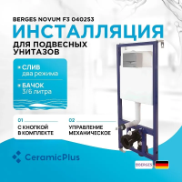 Инсталляция Berges Novum F3 040253 для унитаза с клавишей смыва хром глянец