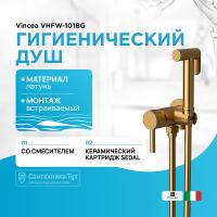 Гигиенический душ со смесителем Vincea VHFW-101BG Брашированное золото