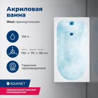 Акриловая ванна Aquanet West 130х70 205300, с каркасом, цвет Белый