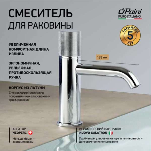 смеситель для раковины без донного клапана paini cox grip 7gcr205o