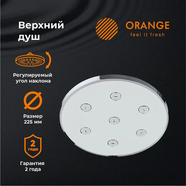 верхний душ orange s11ts хром