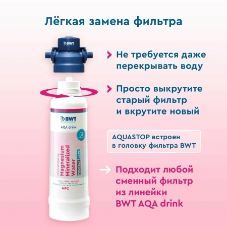 фильтр bwt mp200: защита от накипи и обогащение магнием