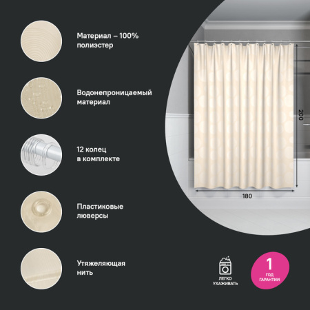 штора для ванной, 200x180 см, iddis base bd02p18i11 полиэстер