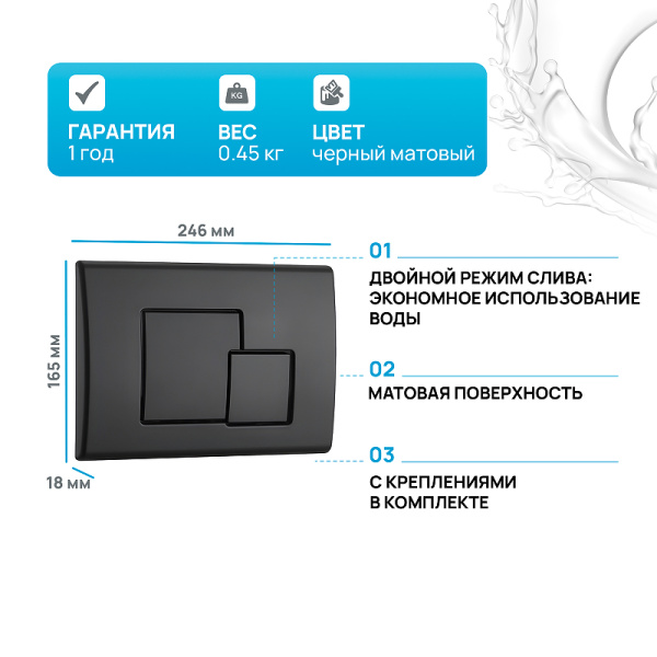 клавиша смыва weltwasser ww marberg 507 se mt-bl 10000010239 черная матовая