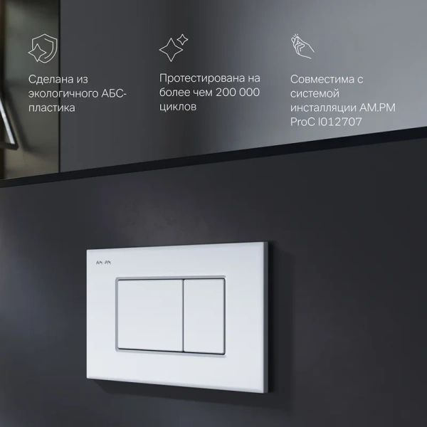кнопка для инсталляции am.pm pro с s i070231 хром матовый