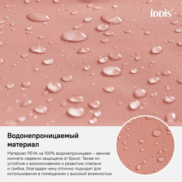 Штора для ванной IDDIS Promo P39PV11i11 180х180, розовая