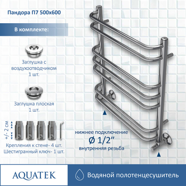 водяной полотенцесушитель aquatek пандора п7 500x600 aq rrс0760ch хром