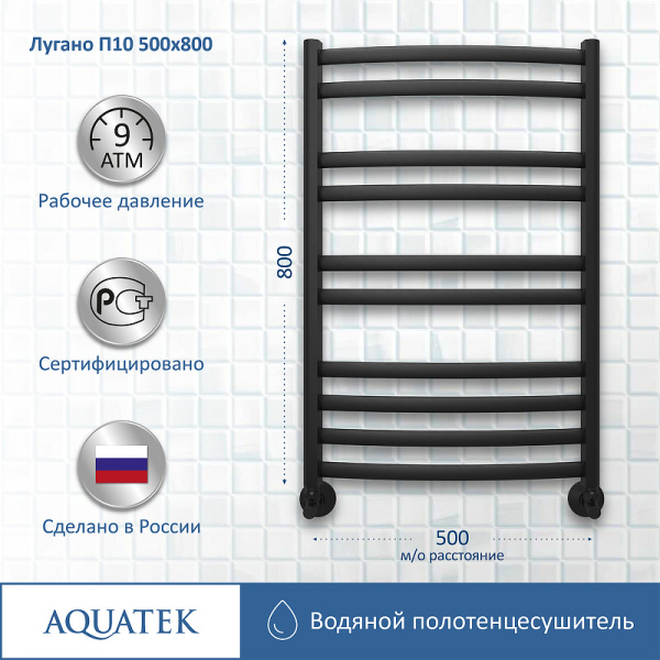 водяной полотенцесушитель aquatek лугано п10 500x800 aq doc1080bl черный муар