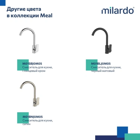 смеситель для кухни milardo meal m01wtj0m05