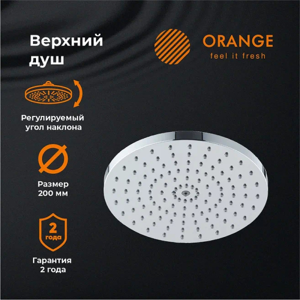 верхний душ orange s09ts хром