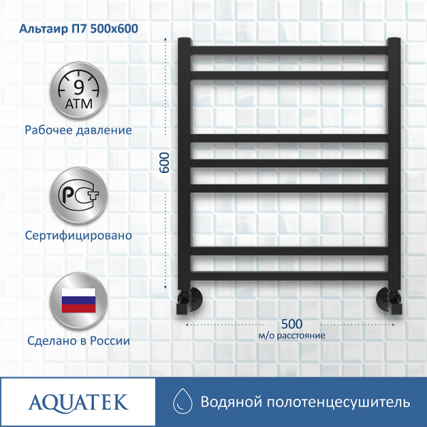 водяной полотенцесушитель aquatek альтаир п7 500x600 aq kk0760bl черный муар