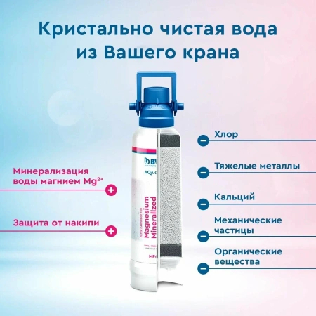 фильтр bwt mp200: защита от накипи и обогащение магнием