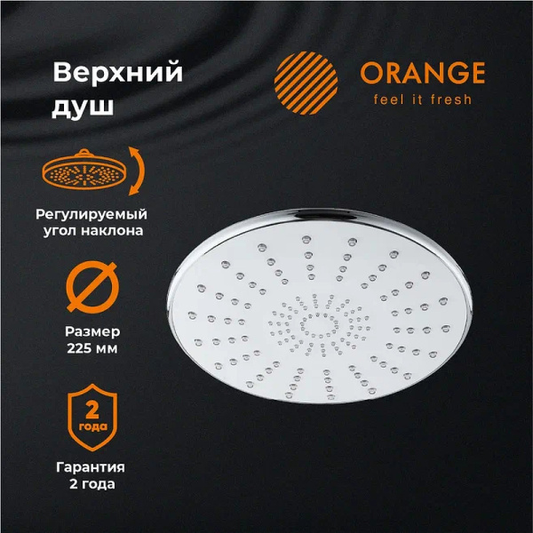 верхний душ orange s06ts хром