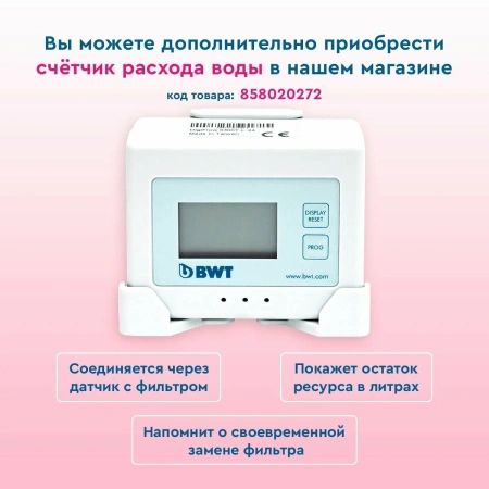 фильтр bwt mp200: защита от накипи и обогащение магнием