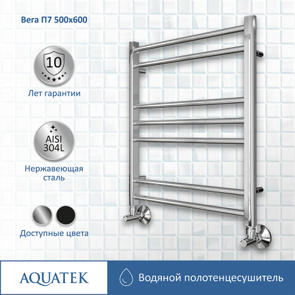 водяной полотенцесушитель aquatek вега п7 500x600 aq dr0760ch хром