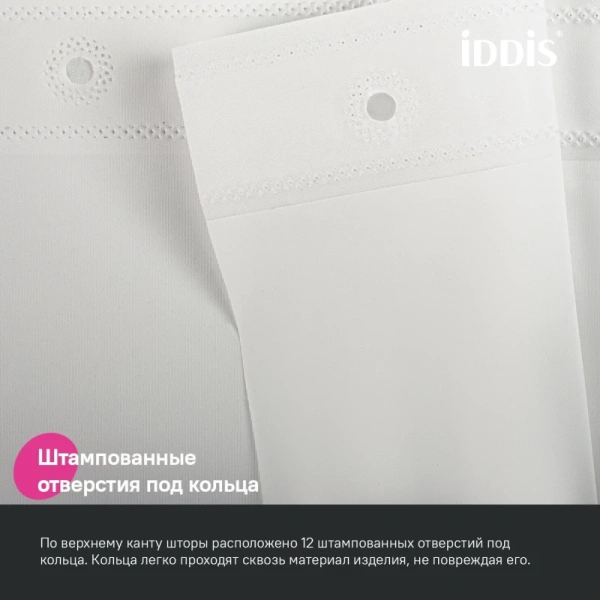 Штора IDDIS P02PE18i11 для ванной 200x180 см белый PE