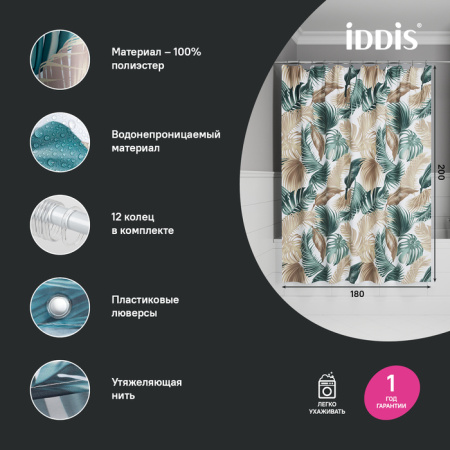 штора для ванной, 200x180 см, iddis base bf06p18i11 полиэстер, цвет зеленый/коричневый