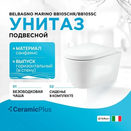 Унитаз подвесной BelBagno Marino BB105CHR/BB105SC безободковый, с сиденьем микролифт, цвет белый