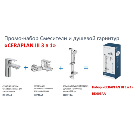 комплект смесителей ideal standard ceraplan iii bd005aa