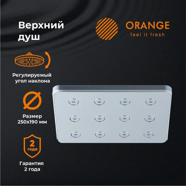 верхний душ orange s12ts хром