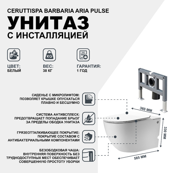 унитаз cerutti spa barbaria aria pulse ct7277 с импульсным смывом с инсталляцией с сиденьем микролифт