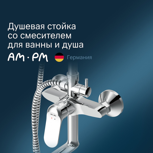 душевая система am.pm sunny f0785c900 хром