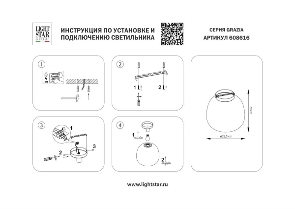 Люстра потолочная 1x12W(led) Е27 белый/матовый Grazia Lightstar 608616