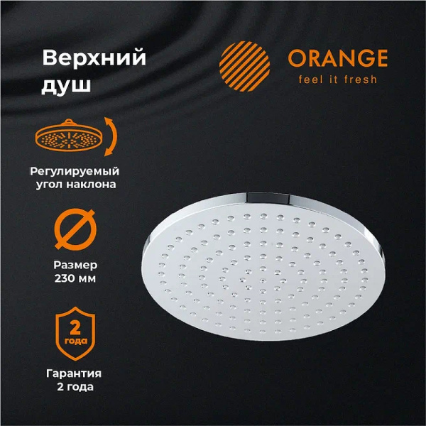 верхний душ orange s07ts хром