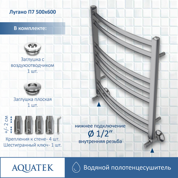 водяной полотенцесушитель aquatek лугано п7 500x600 aq doc0760ch хром