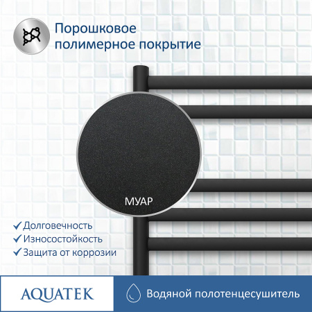 водяной полотенцесушитель aquatek оберон п7 500x600 aq ro0760bl черный муар