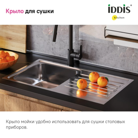 мойка 780х440 iddis sound snd78pdi77 с крылом, цвет сталь.