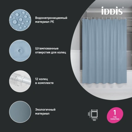 штора iddis p09pe18i11 для ванной 200x180 см светло-серый pe