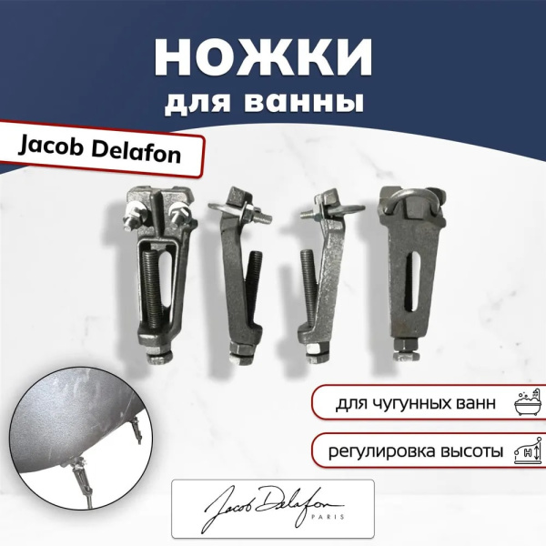 ножки для ванны jacob delafon e4113-nfp цвет серые