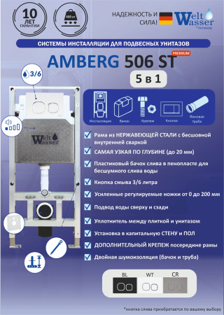 Инсталляция для унитазов WeltWasser WW AMBERG 506 ST без кнопки