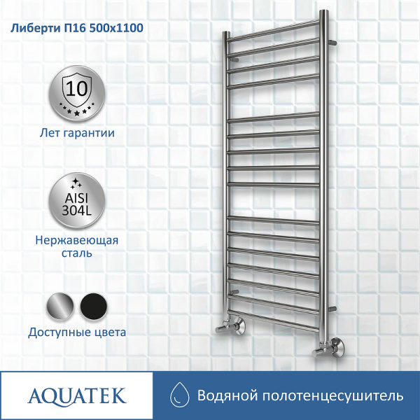 водяной полотенцесушитель aquatek либерти п16 500x1100 aq rr1610ch хром