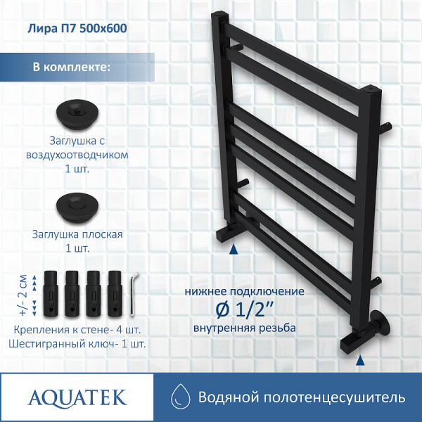 водяной полотенцесушитель aquatek лира п7 500x600 aq kp0760bl черный муар