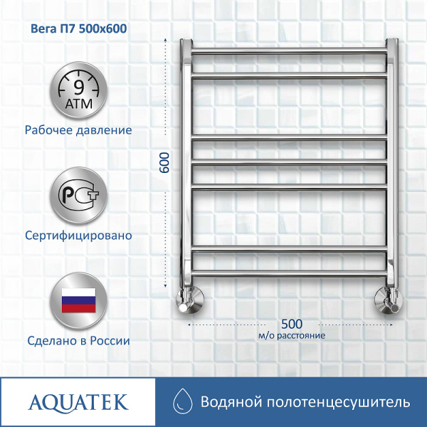 водяной полотенцесушитель aquatek вега п7 500x600 aq dr0760ch хром