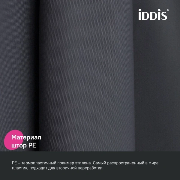 Штора IDDIS P03PE18i11 для ванной 200x180 см темно-серый PE