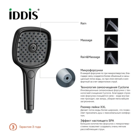 душевая лейка iddis slide sli3f0bi18 цвет черный матовый