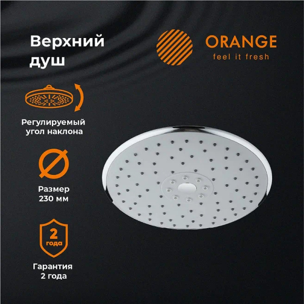 верхний душ orange s05ts хром