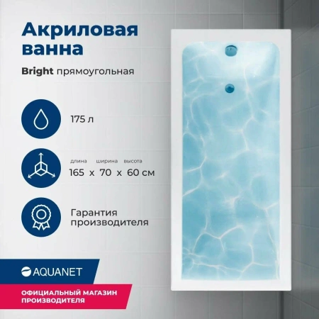 Акриловая ванна SantiPlus Bright 165x70 см, с каркасом, белый