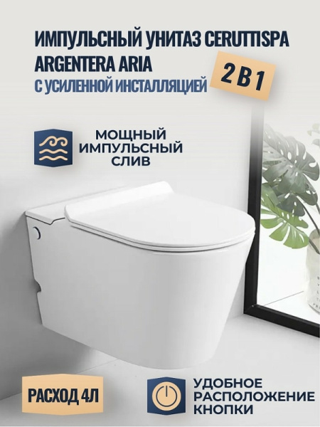 унитаз cerutti spa argentera aria pulse ct7279 с импульсным смывом с инсталляцией с сиденьем микролифт